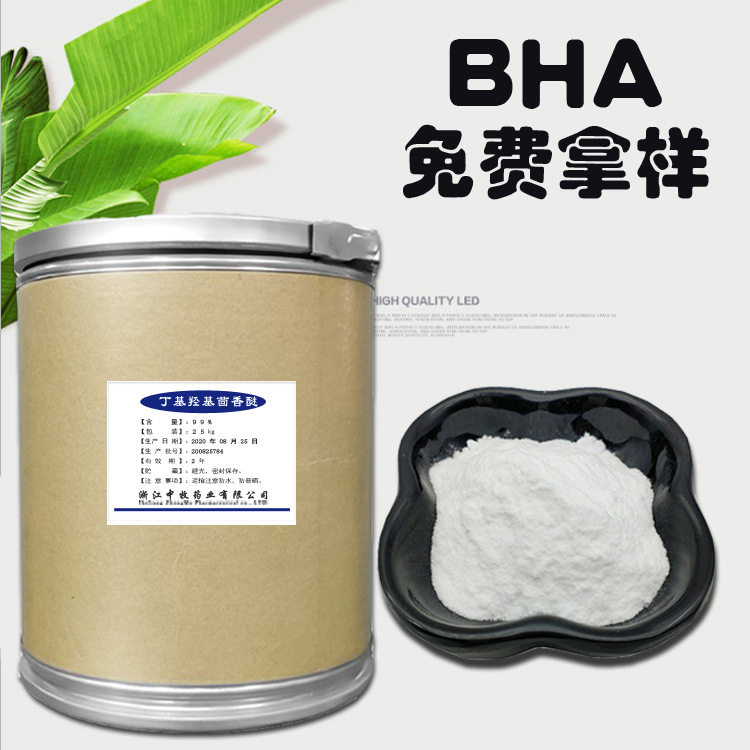 供应 BHA 丁基羟基茴香醚 食品级 25013-16-5