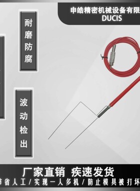 厂家冲床误送检知器SD-101红色侦测棒US-2  申皓冲压多功能检测