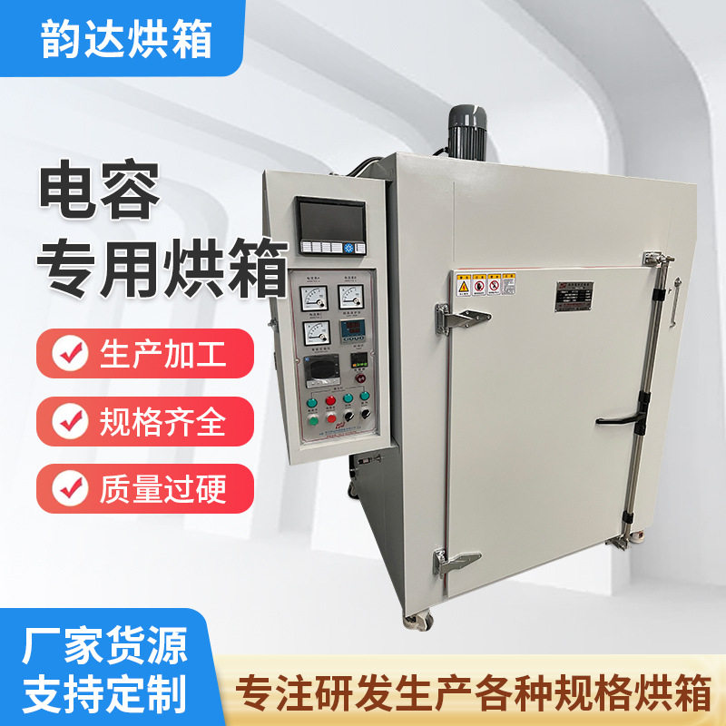 高温烘箱厂家电容专用烘箱设备轨道电子电容器用热风循环工业烘箱图片
