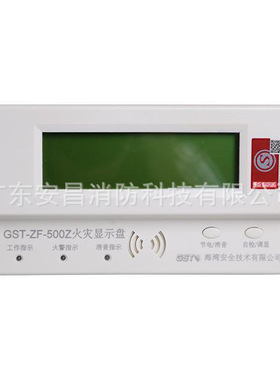海湾ZF-500Z总线GST-ZF-101Z总线火灾显示盘GST-ZF-120Z显示盘
