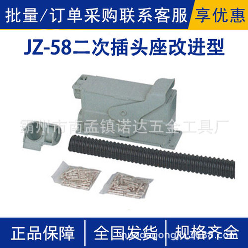 JZ-58二次插头座改进型与KYN-12中置式高压开关柜二次线路连接之