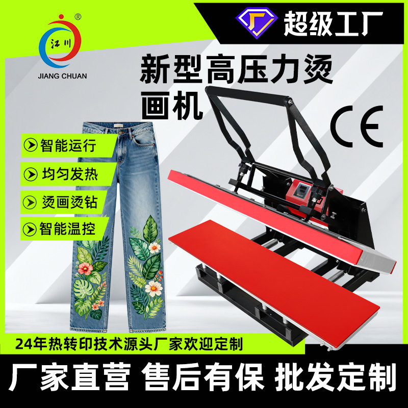 新型高压力手动烫画机25*100服装衣服印花图案热转印平板压烫机器