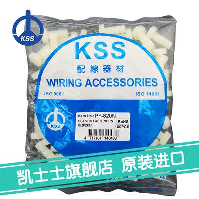 PF-820N台湾凯士士KSS-塑料螺丝(六角）100个/包
