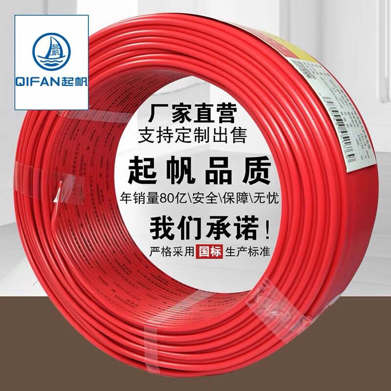 起帆电线 ZB-RV0.5平方国标阻燃多股铜芯软线电源线链接导线100米