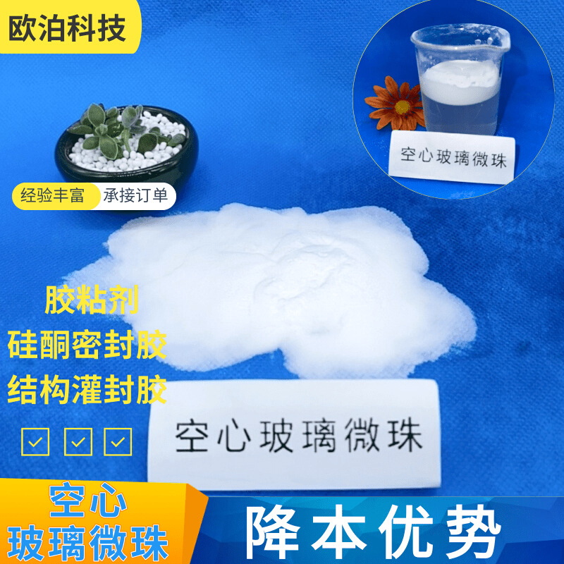 空心玻璃微珠800目结构胶灌封胶有机硅减重材料中空玻璃微珠批发
