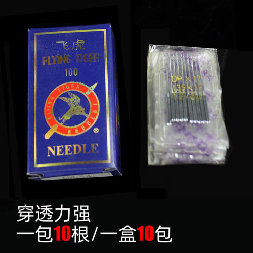 包邮飞虎DPX17工业同步车电脑机针dp*17厚料平车DY车针花样机皮革