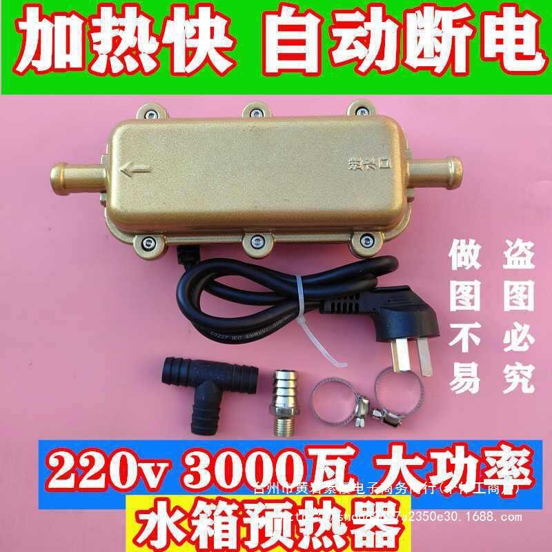 汽车发动机预热器水箱加热器暖风220v3000瓦自动断电防干烧垒德株