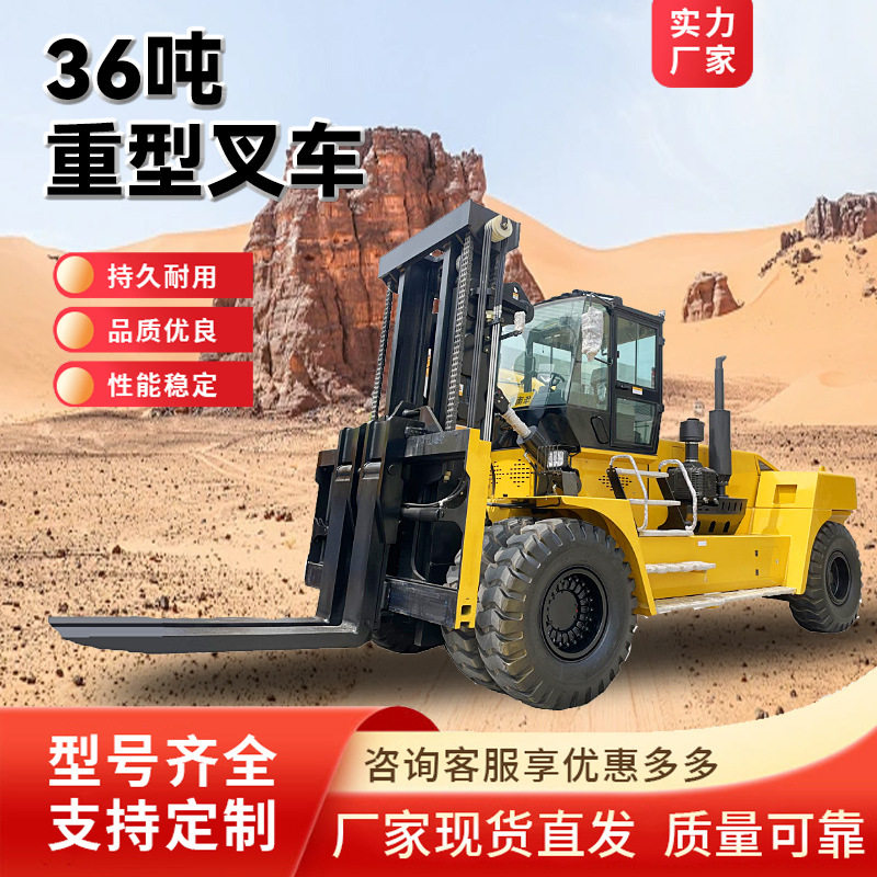 河南36吨重型叉车大吨位四轮平衡电动叉车液压装升降起重搬运车