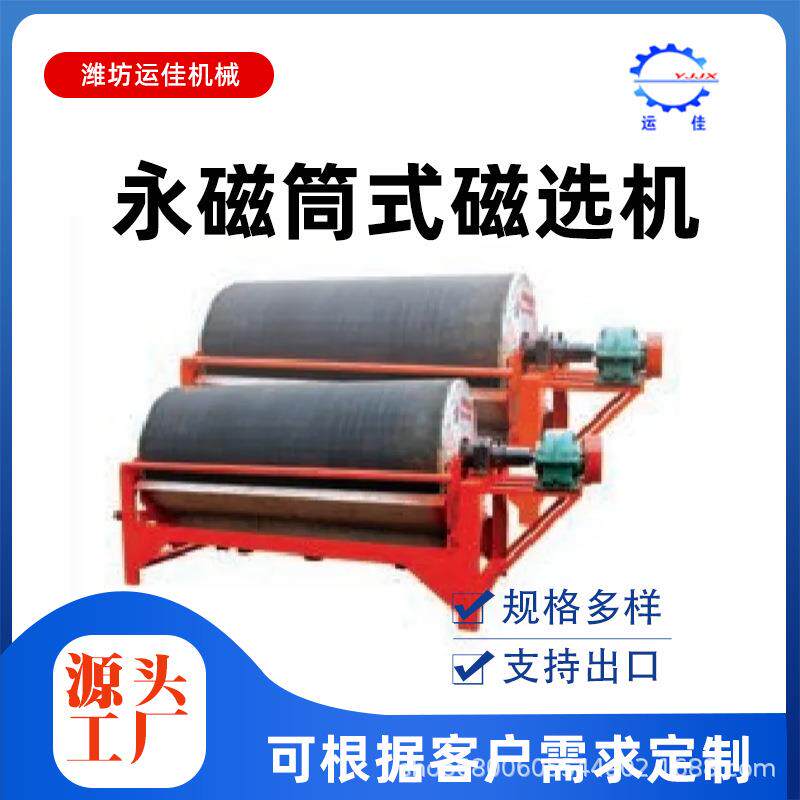 永磁滚筒湿式磁选机强磁磁选机吸铁机细粉物料连续自动除铁设