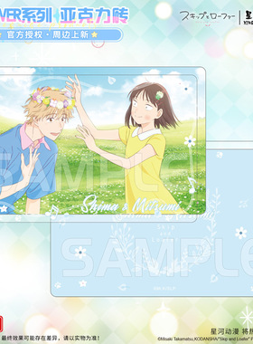 跃动青春flower系列 志摩聪介岩仓美津未款 亚克力砖