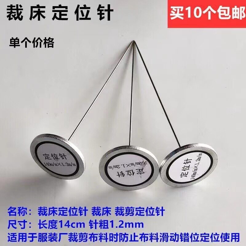 服装面料裁床点位钻针DIY立体裁剪固定定位钢针工业缝纫辅助工具