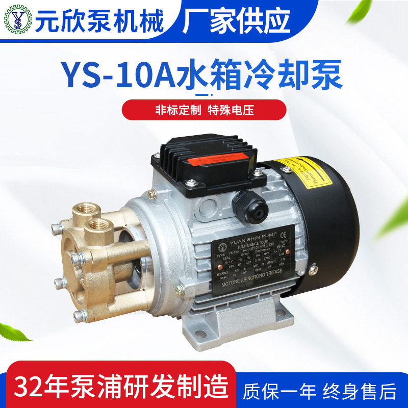 销售YS-10A热水热油增压泵水箱冷却循环泵小型旋涡泵电动自吸泵