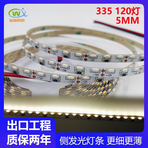贴片335侧面发光120灯5MM软灯条低压12V窄板缝装饰小细薄高亮灯带