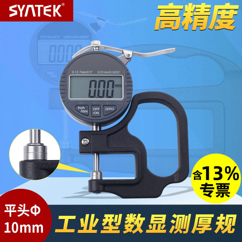 盛泰芯数显百分千分测厚规仪表计0.001mm纸张薄膜布料皮革板材,电子元器件市场,电线扎带/束线带,淘宝优惠券,粉丝福利购,淘宝优惠卷