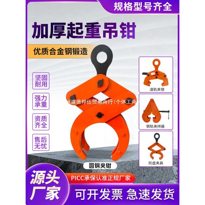 圆钢钢管起重钳起重吊钳吊具圆钢夹具夹钳木托盘夹工字钢轨夹吊夹