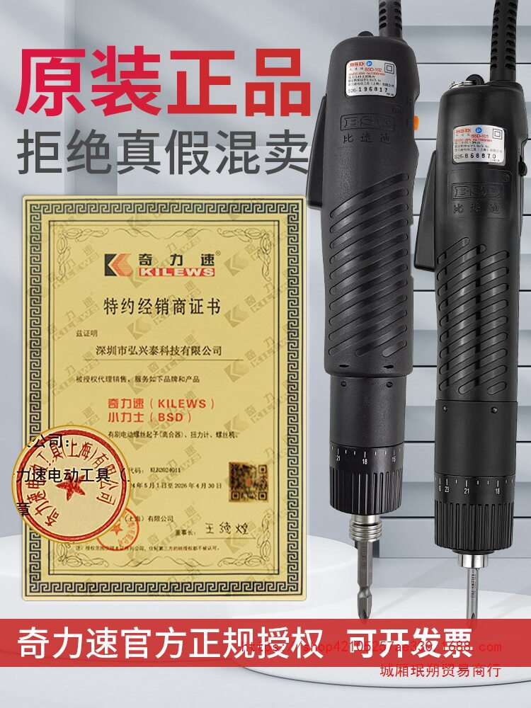 奇力速电批101手按式电动螺丝刀220v螺丝批比速迪BSD-102电动起子