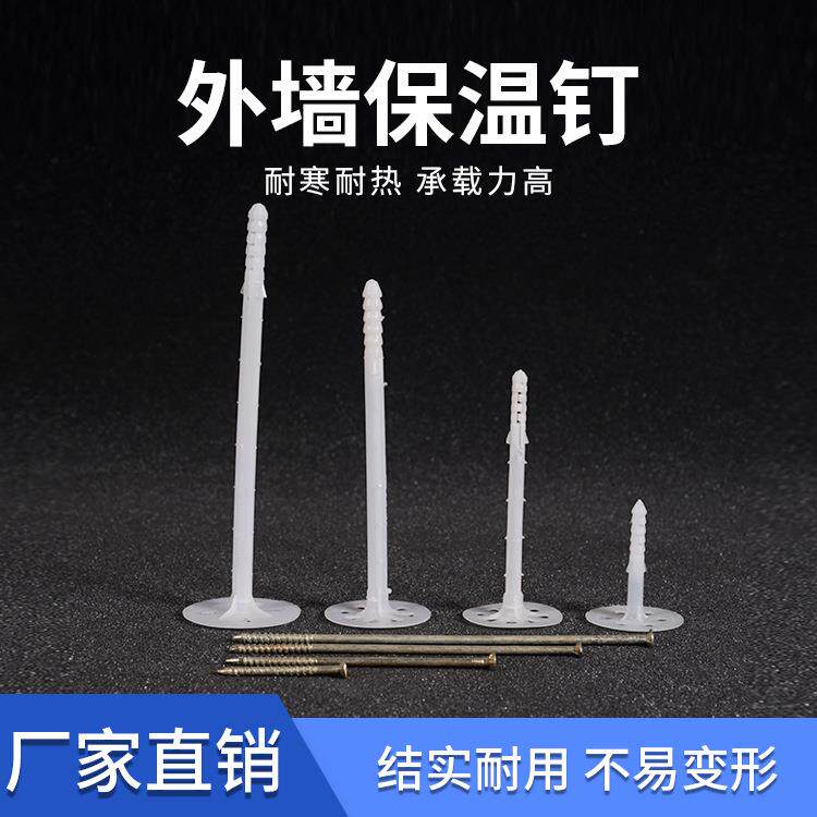 外墙保温钉热挤塑板室内隔热挤塑板专用保温钉6-20cm