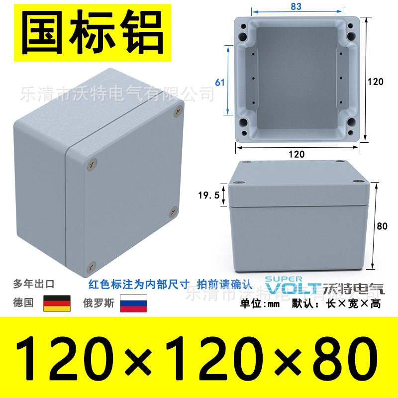 120*120*82铸铝防水盒 控制盒 铝合金盒子 机箱盒 电控盒接线盒