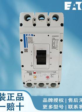 伊顿穆勒断路器 PDC33N0630P5WS PDC33N0250P2YS PDC33N0400P2YS