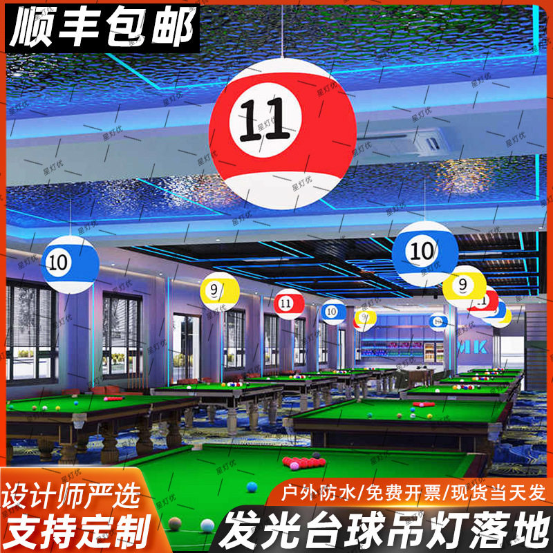 台球厅氛围灯桌球吊灯台球灯号码牌发光装饰灯中八黑八球形氛围灯