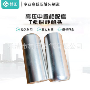 村田厂家直销 630A 35*82 高压中置柜配套 T2紫铜静触头