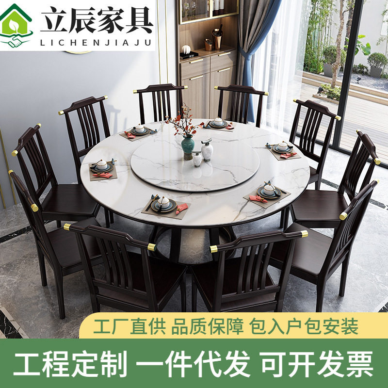 新中式全实木岩板圆桌餐厅带转盘圆形餐桌酒店饭店电磁炉大圆桌