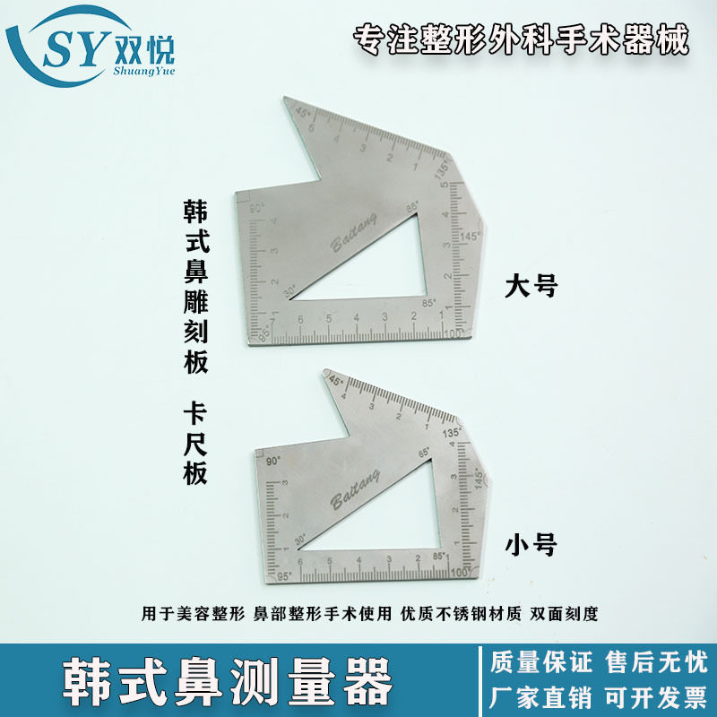 工厂直销 韩式鼻设计板鼻部测量卡尺双面刻度鼻部测量器