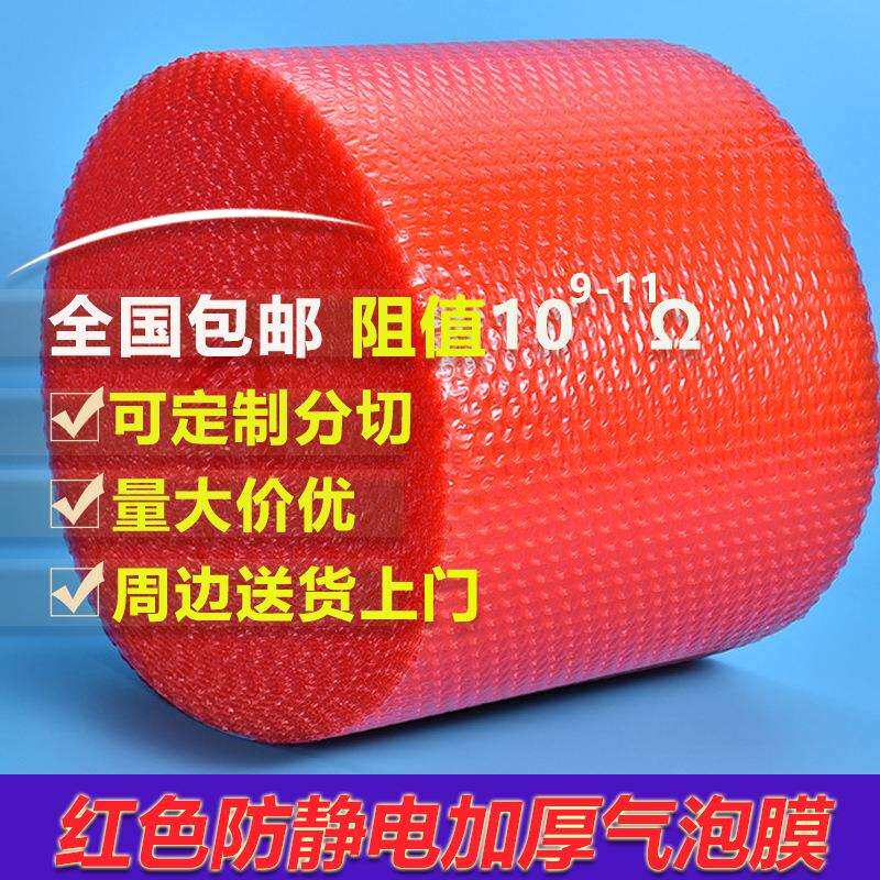 加厚红色防静电气泡膜泡泡纸防震快递打包泡沫垫泡泡卷包装大卷