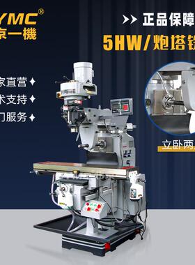 北京一机4H5Hw炮塔铣床三轴联动气动拉杆立卧两用工厂直销