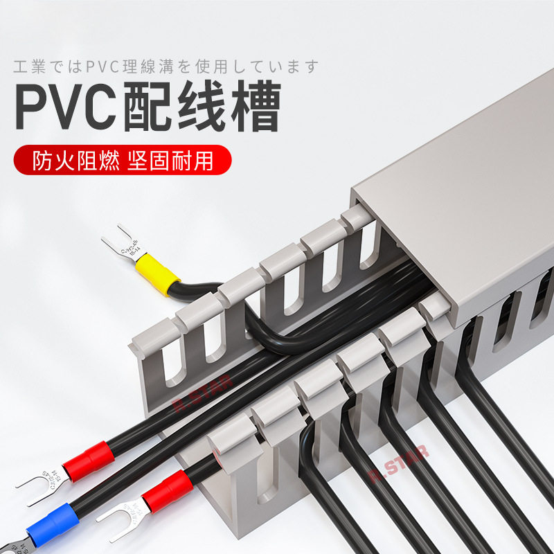 pvc线槽明装塑料工业阻燃绝缘配电箱电柜电线槽走线槽细齿配线槽