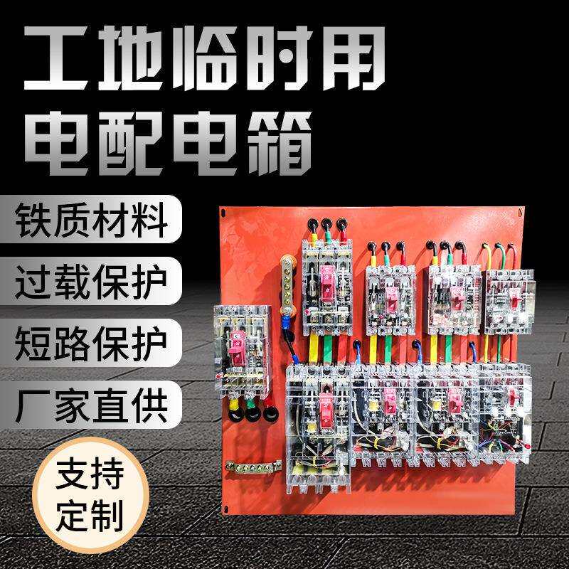 工地临时用电配电箱重庆销售充电站充电桩配电箱