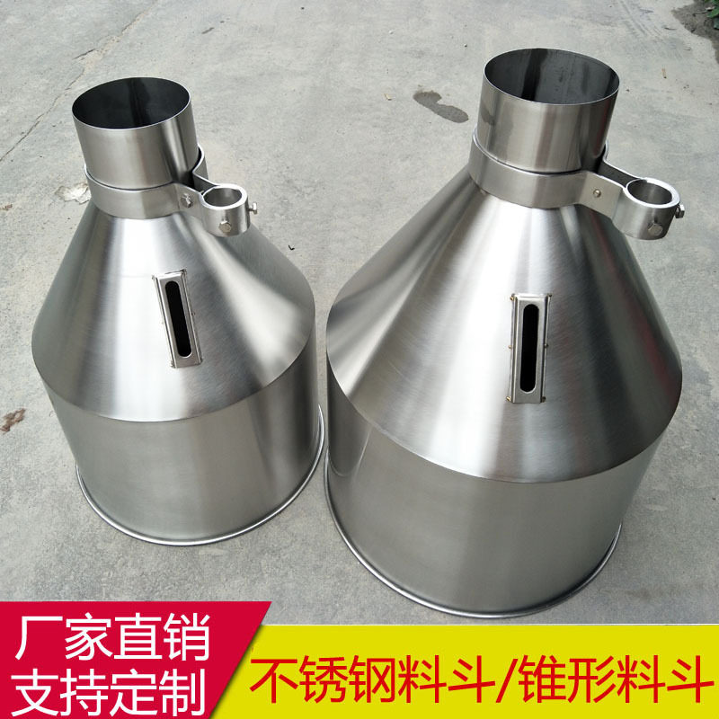 自动包装机配件 大号带支架304不锈钢锥形料斗 不锈钢下料斗订做