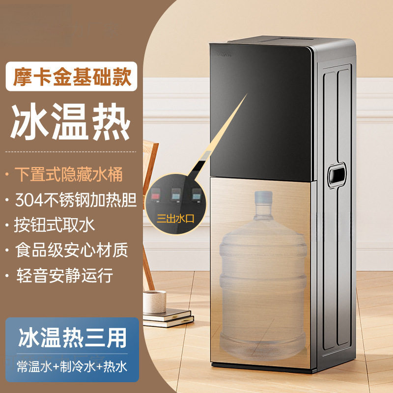 即热式饮水机家用办公室新款制冷制热立式下置水桶速热茶吧机