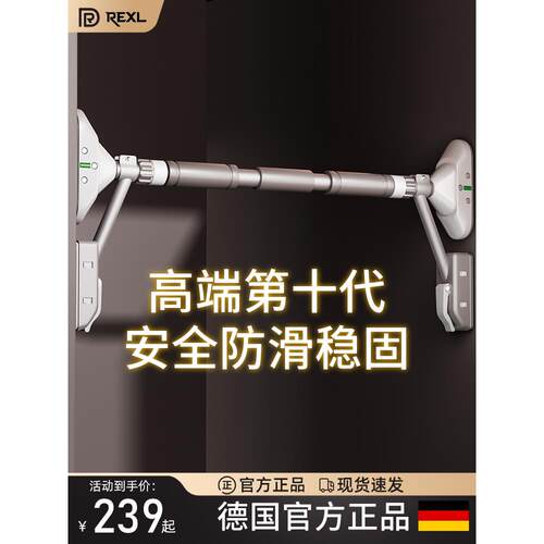 德国-Rexl单杠引体向上室内家用免打孔门框墙体单杆家庭健身吊杆