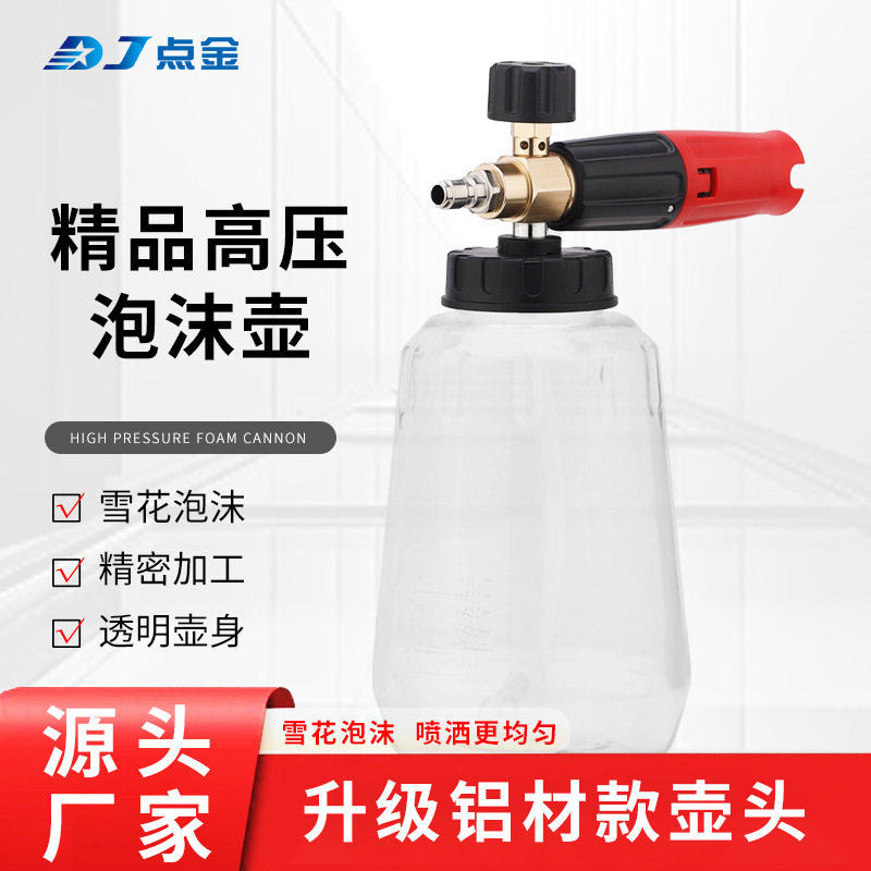 pa特调洗车泡沫大嘴喷壶高压洗车机泡沫壶雪花水枪扇形快插打沫泵