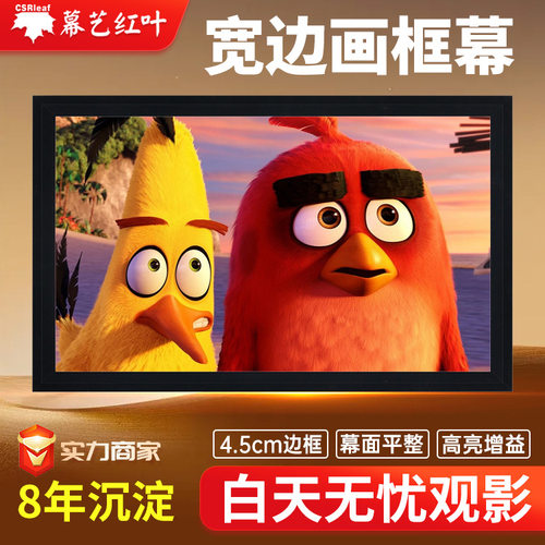 投影仪幕布画框幕布黑晶壁挂大视角增亮画框幕布