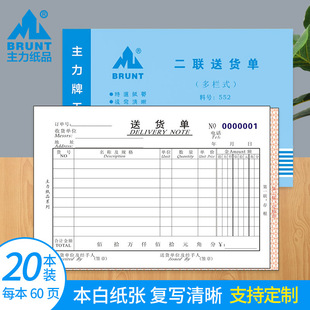 主力送货单两联无碳复写纸多栏自带垫板手写通用二联档口工厂商品