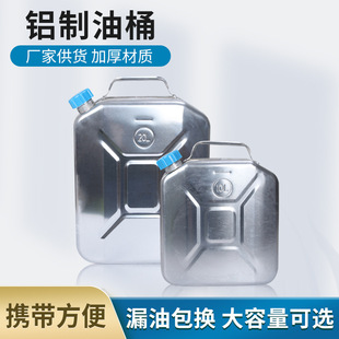 10L20升备用加厚型铝制油桶 箱柴油桶汽油桶加厚金属扁油桶