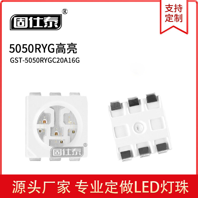 全彩LED贴片发光二极管 5050红黄绿三色灯珠 5050七彩灯5050RYG