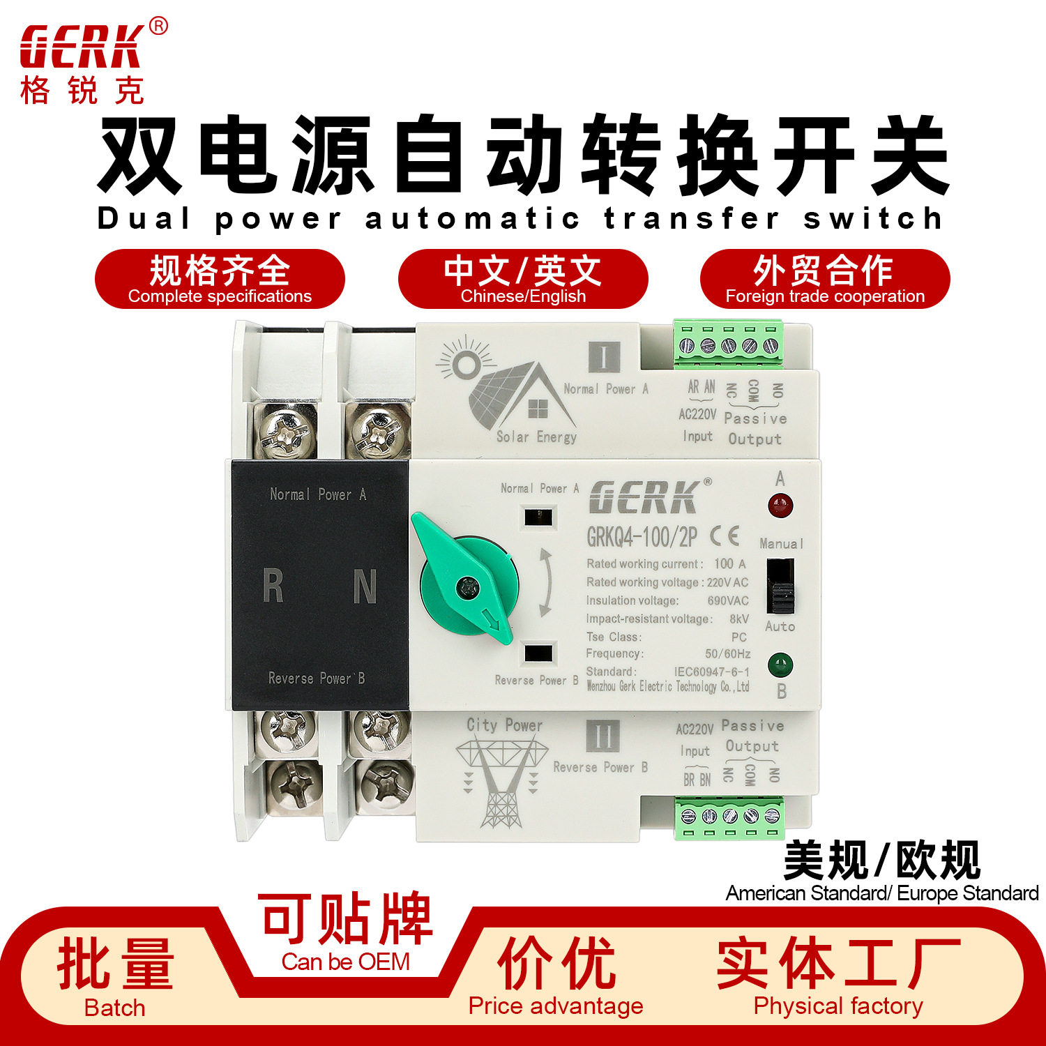 光伏不断电毫秒级双电源自动转换开关家用2P100A双向智能切换开关