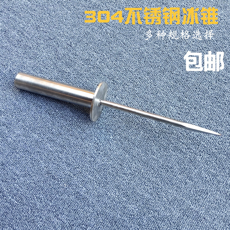 简约304不锈钢冰锥 凿冰器碎冰工具冰箱冰柜除冰器碎冰