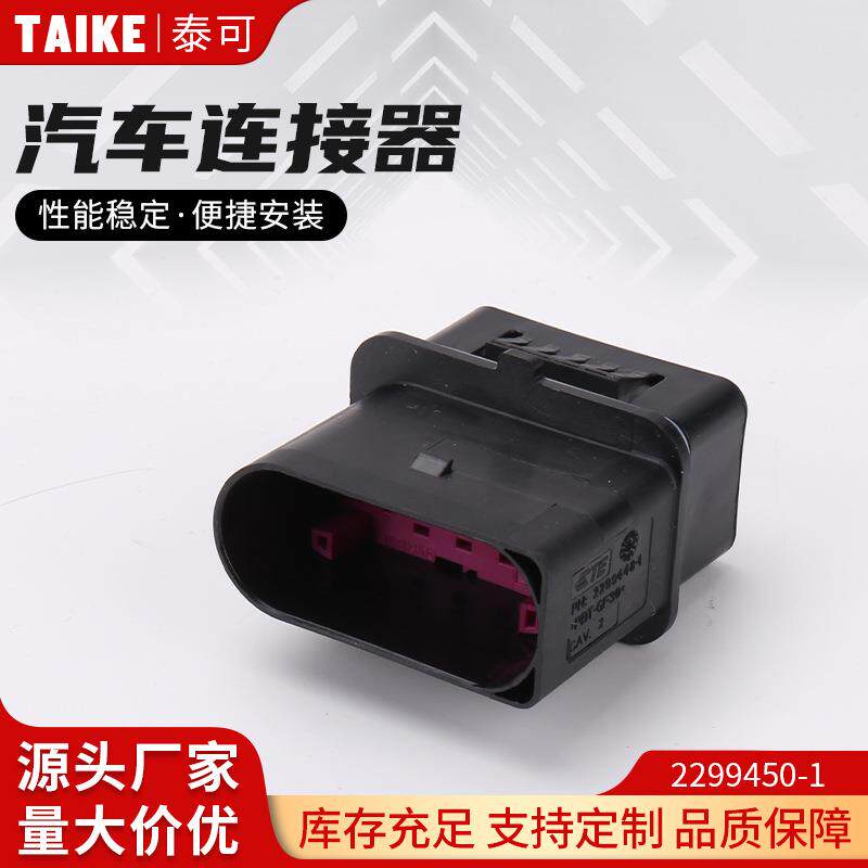 2299450-1国产14孔混合护套汽车线束连接器接插件防水配件端子
