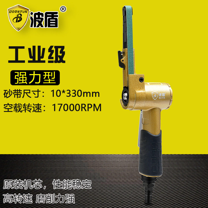 波盾 气动砂带机 打磨机风动砂光机10*330mm/20*520mmBD-7170/1