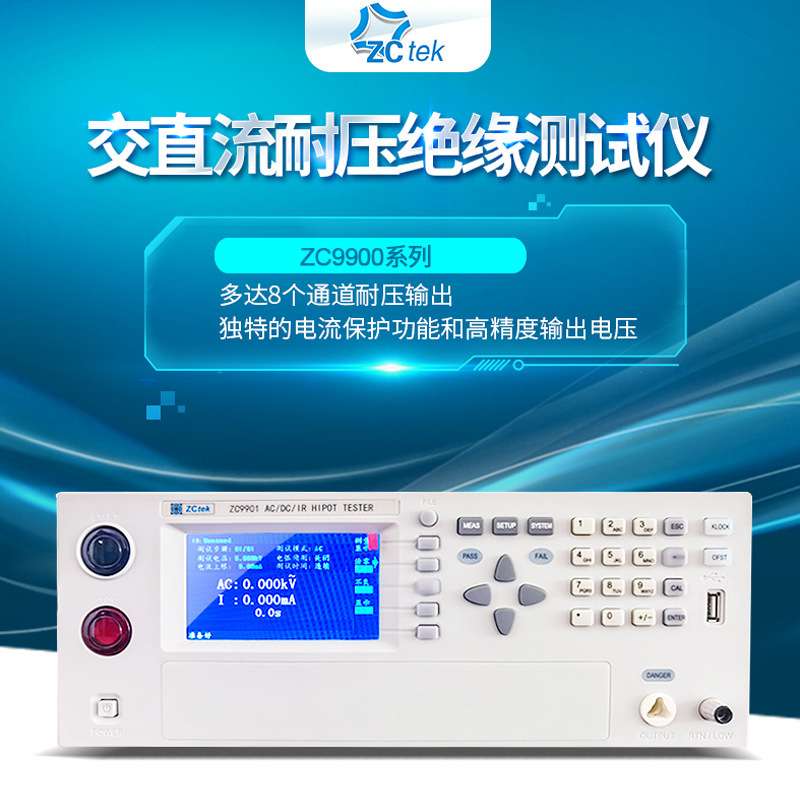 中策交直流绝缘耐压测试仪多通道程控耐压机ZC9904 ZC9908 ZC9901
