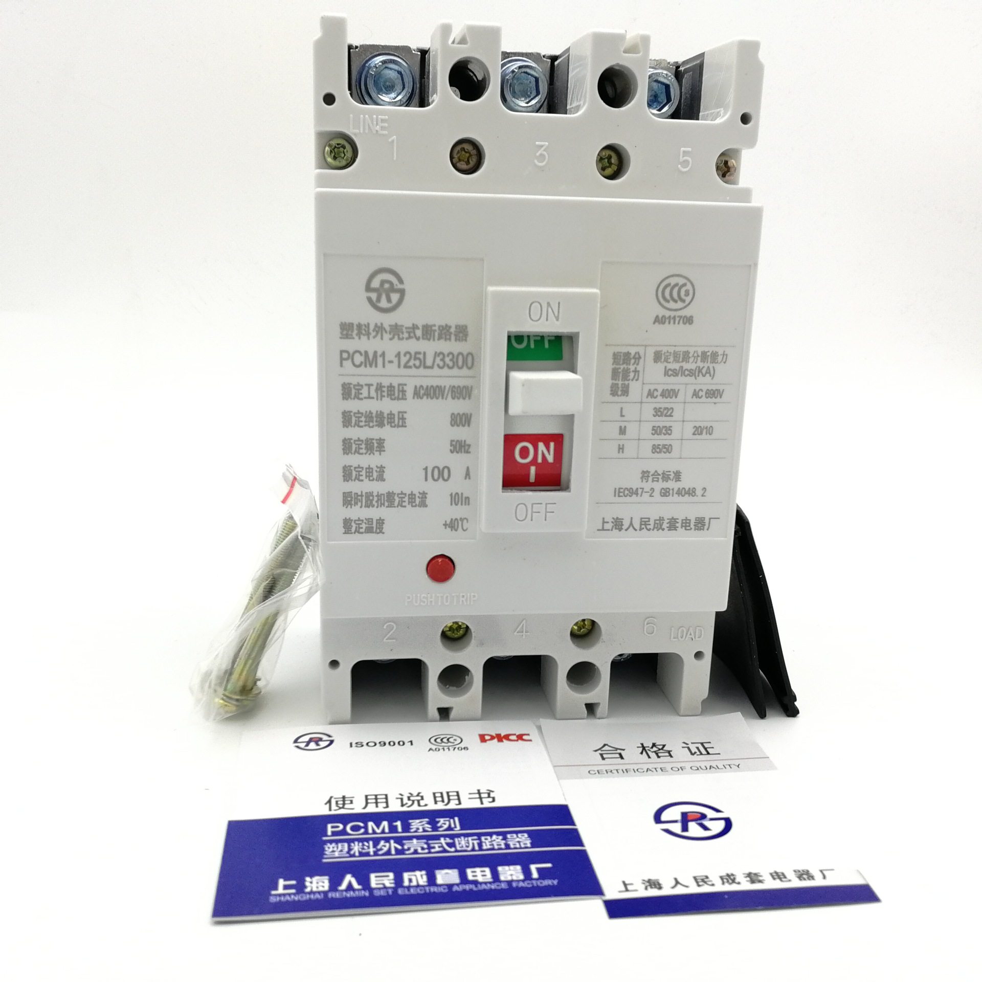 上海人民PCM1-100L/3300塑壳断路器CM1RMM1三相空气开关100A