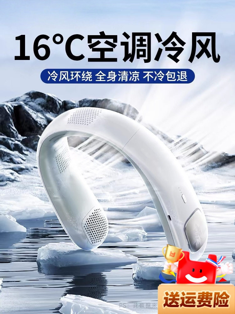 2024新款挂脖小风扇制冷挂颈挂脖子空调智能半导体迷你小型便捷式