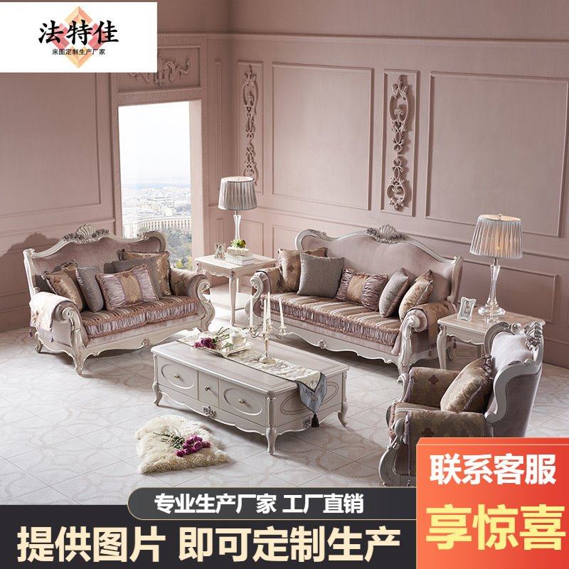 宫廷法式家具奢华雕花复古简欧式布艺实木沙发茶几组合套装整装