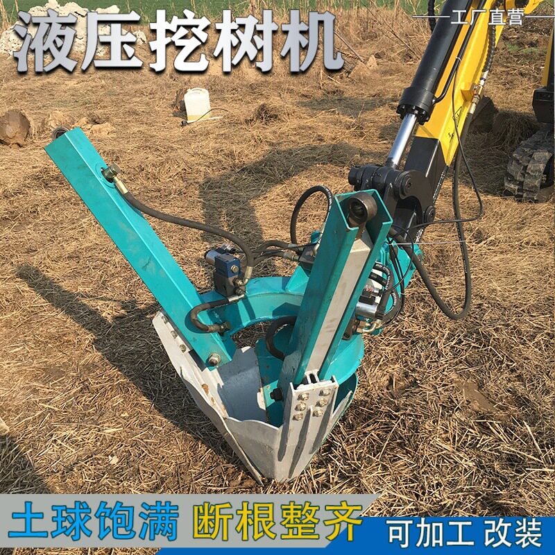 四瓣式挖树机带土球铲刀式起树机绿化带移栽挖树机生产厂家