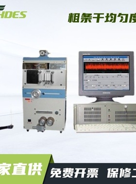 锡德恩斯电容式条粗条干均匀度仪 YG137T