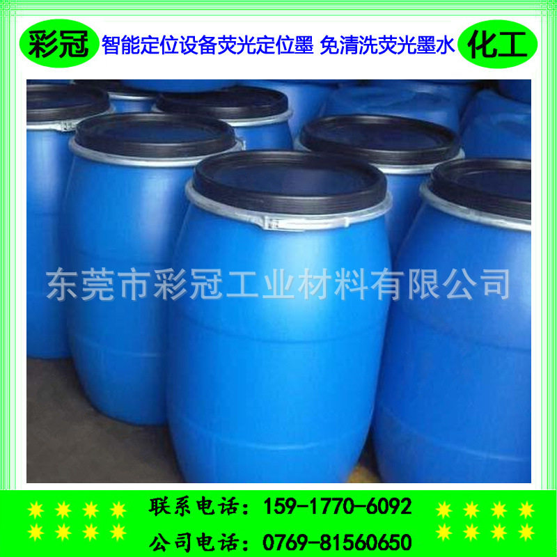 智能定位设备配套荧光定位墨 针车裁剪做记号标记墨水 荧光免清洗